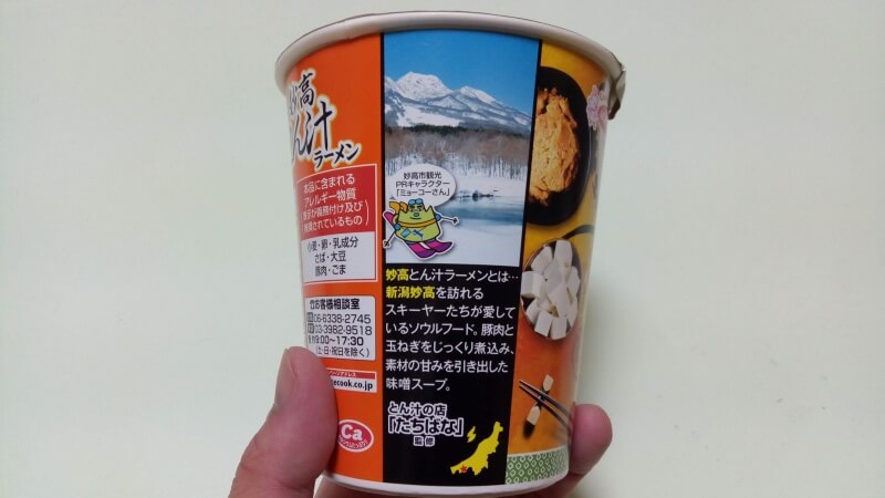 妙高とん汁ラーメン(ミョーコーさん)