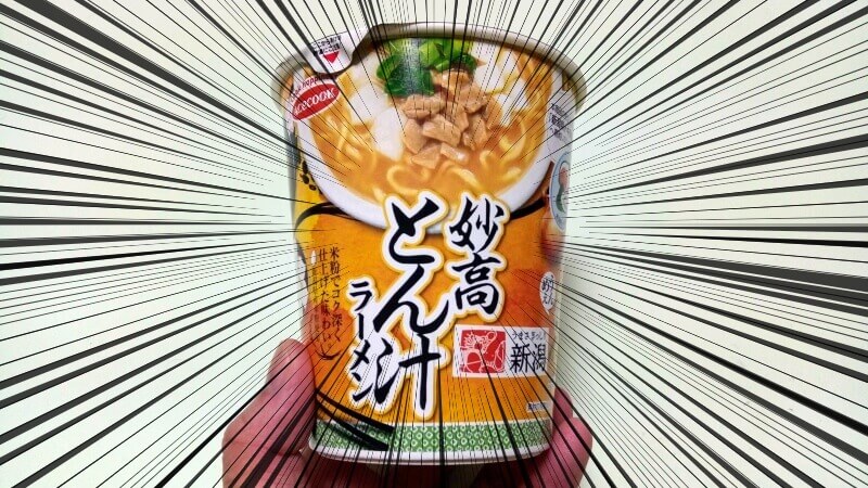妙高とん汁ラーメン(カップ麺)