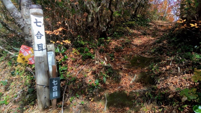 7合目の看板