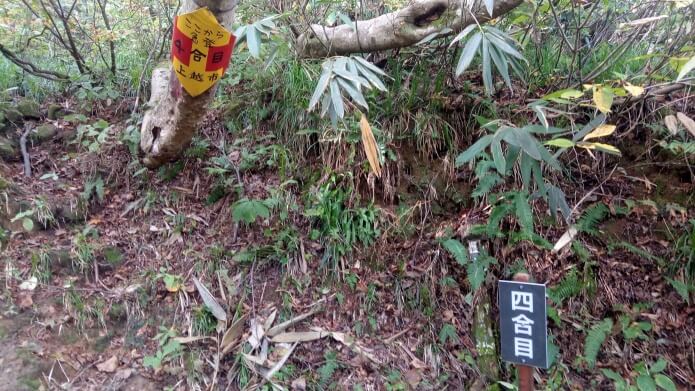 四合目の看板