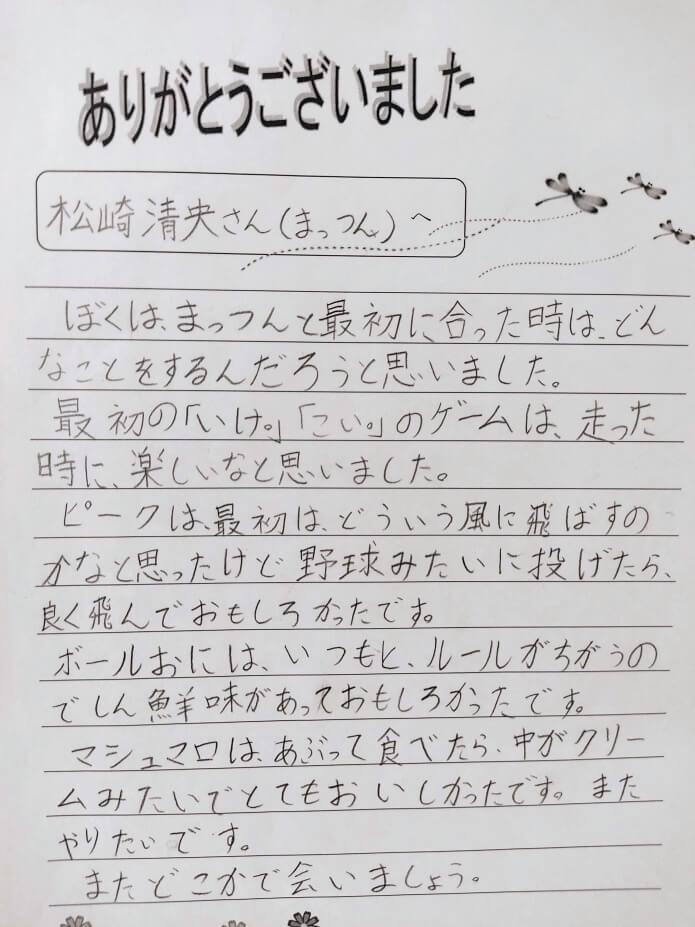 自然遊びクラブのお手紙1