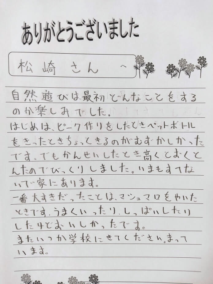 自然遊びクラブのお手紙2