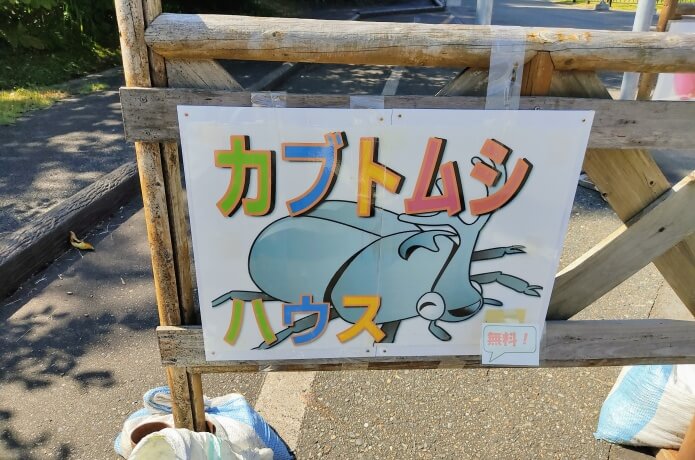 カブトムシハウスの看板