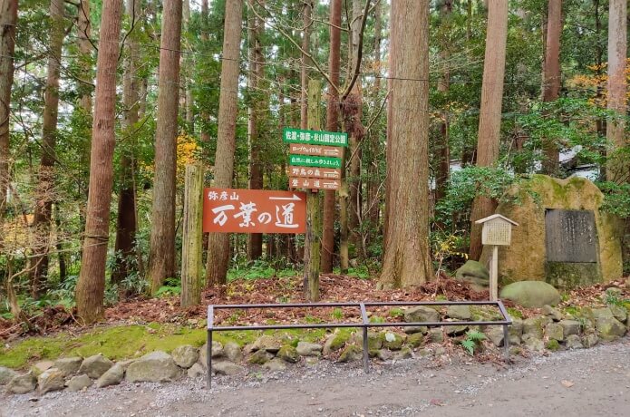万葉の道