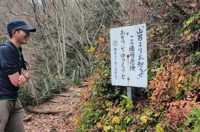 山男のお知らせ