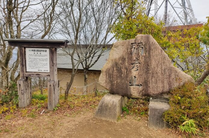 弥彦山山頂