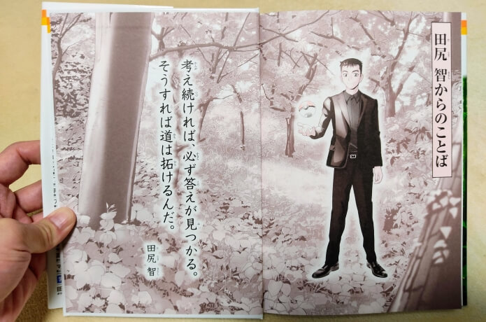 ポケモンをつくった男 田尻智(巻末)